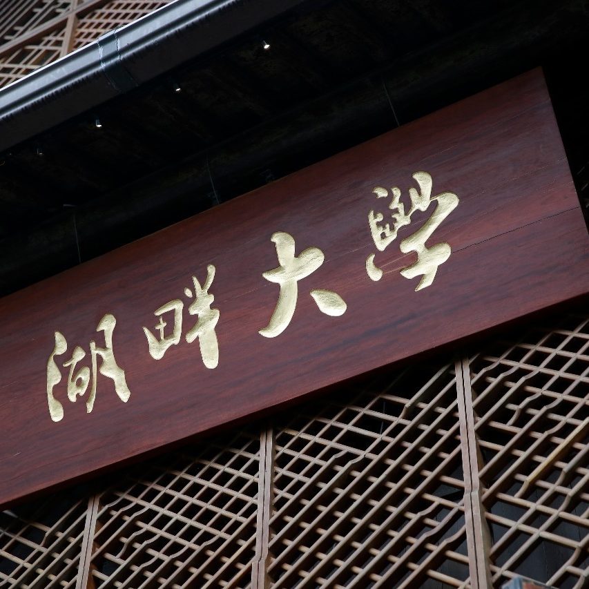 hupandaxue